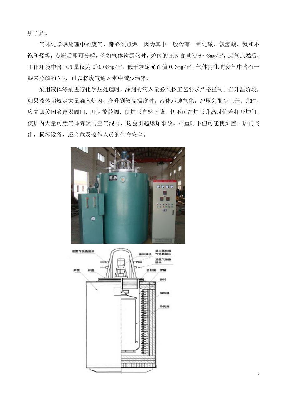 热处理车间安全防护措施.doc_第3页