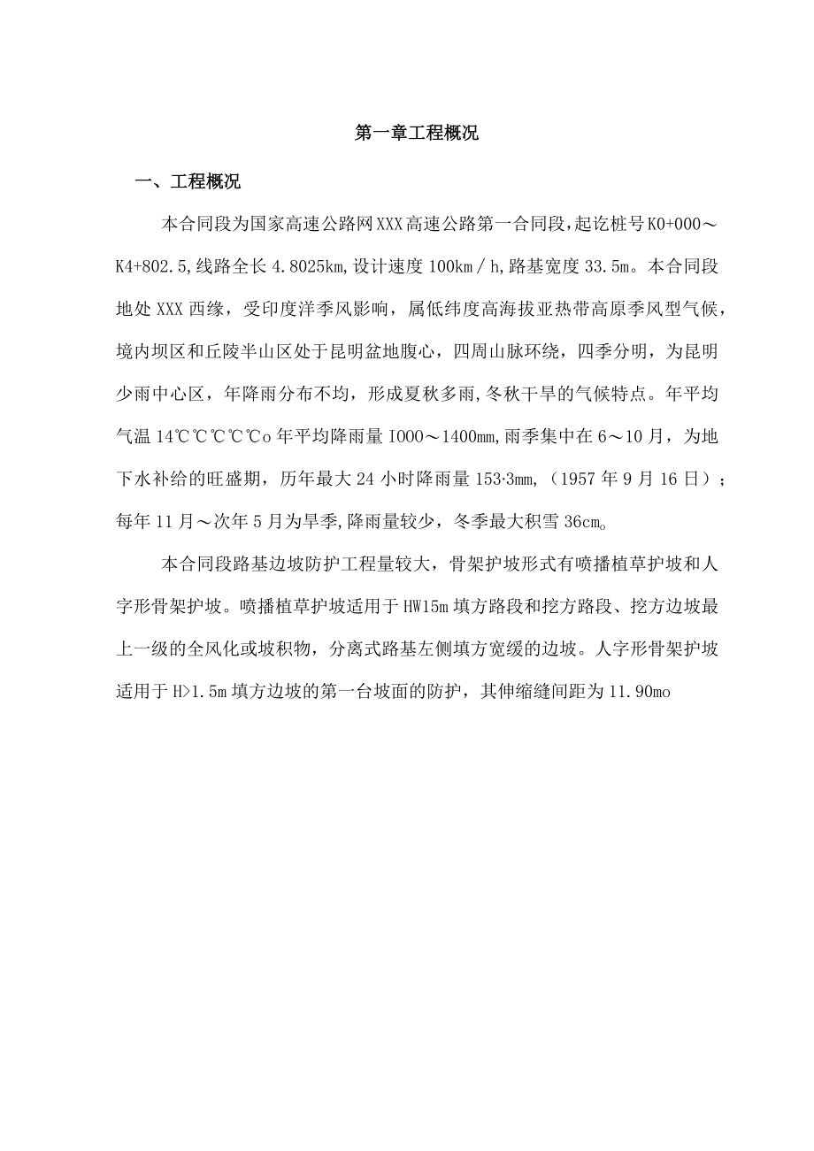 路基防护首件工程施工方案.docx_第3页