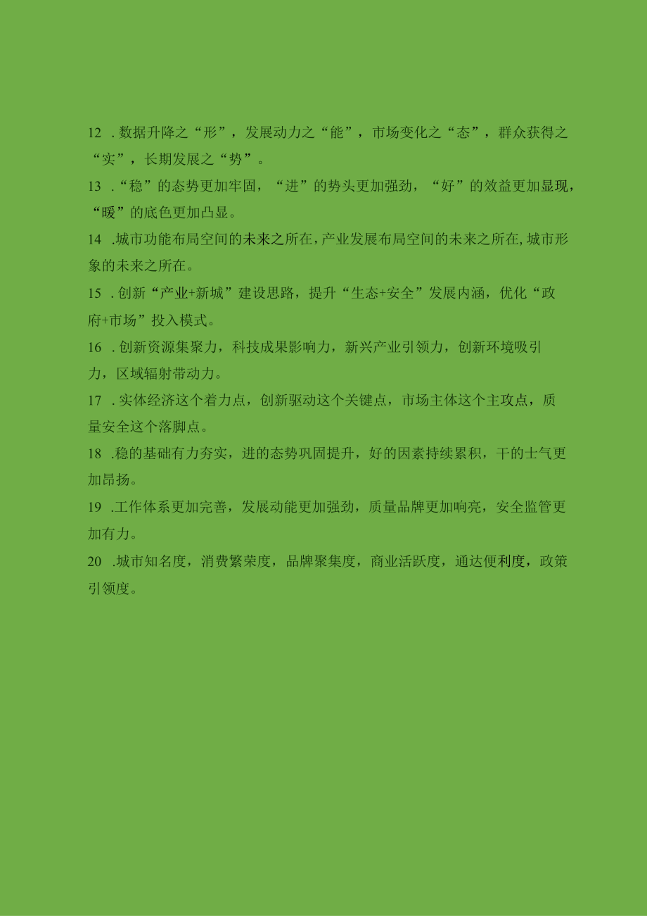 经济发展类排比句(1).docx_第2页