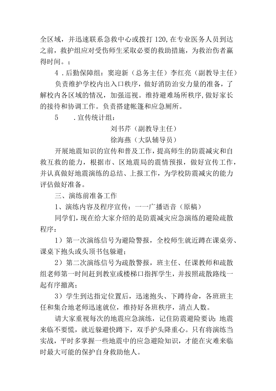 青岛八大峡小学地震灾害应急预案.docx_第2页