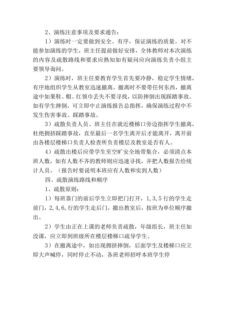 青岛八大峡小学地震灾害应急预案.docx_第3页