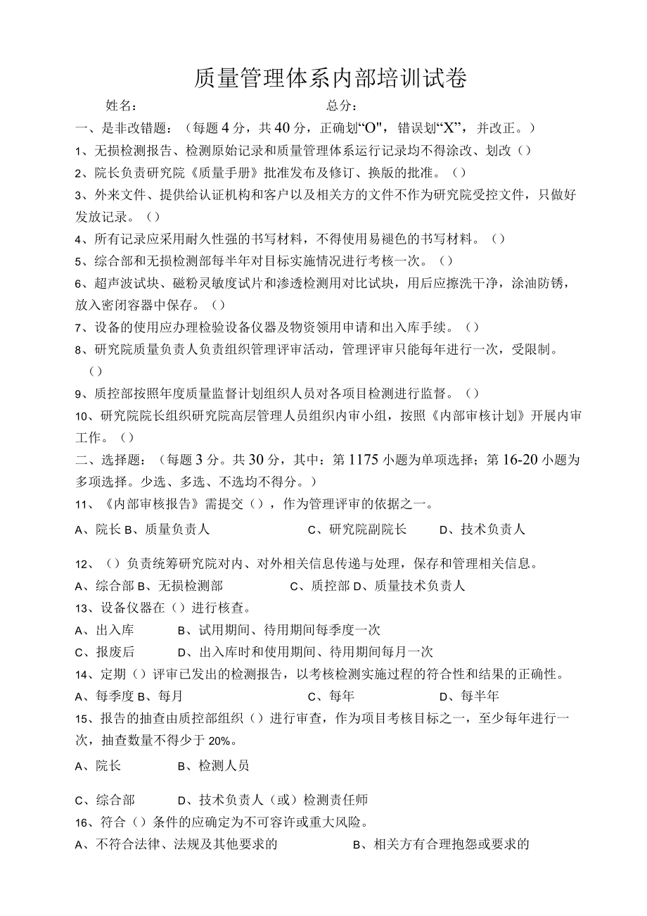 质量管理体系内部培训试卷.docx_第1页