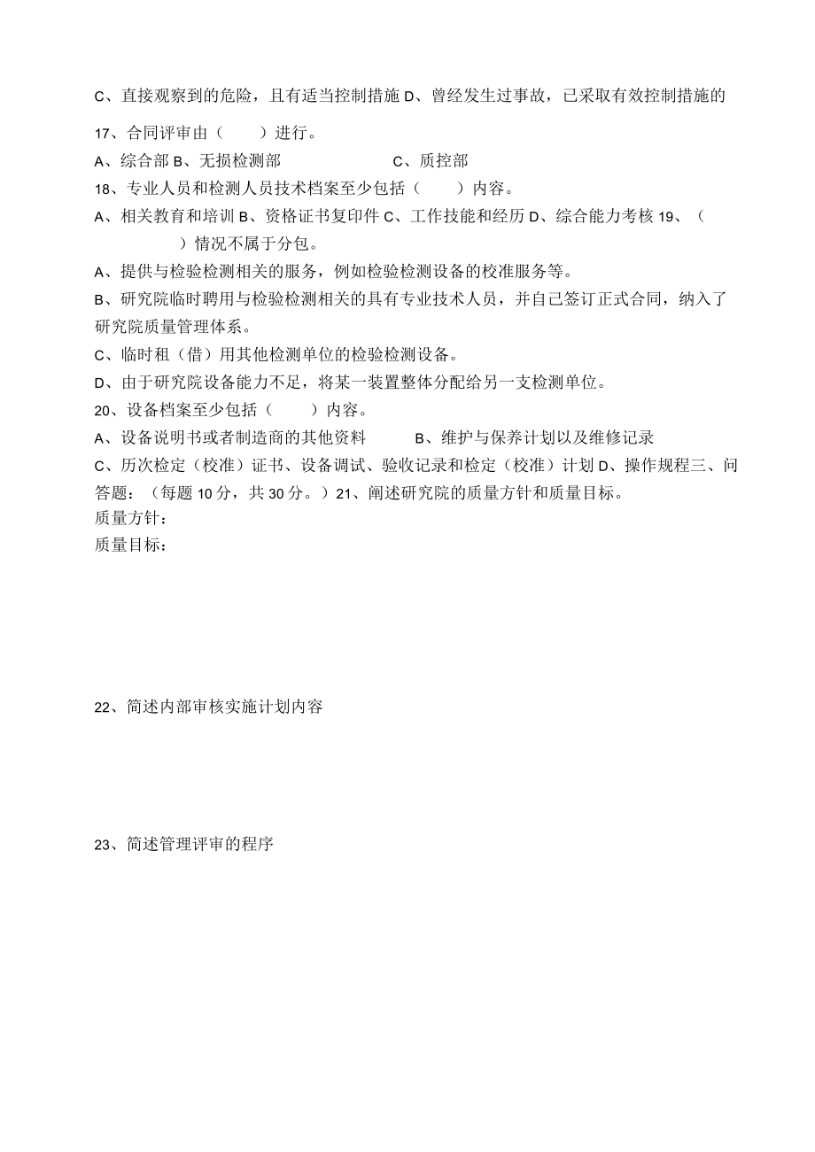 质量管理体系内部培训试卷.docx_第2页