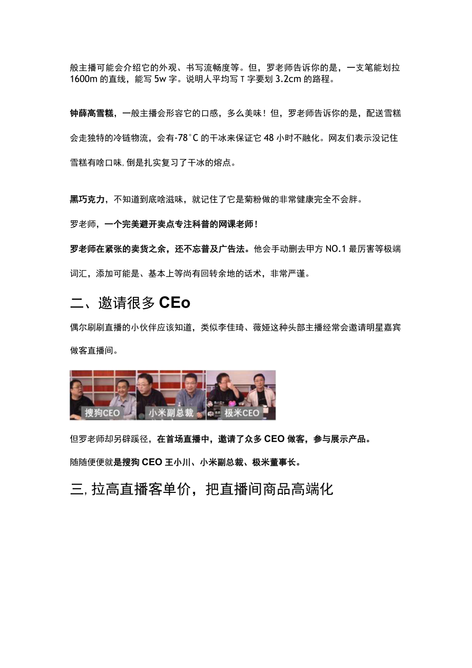 罗永浩直播间隐藏的4个秘密_市场营销策划_万能直播话术与直播平台技巧_02直播技巧_doc.docx_第2页