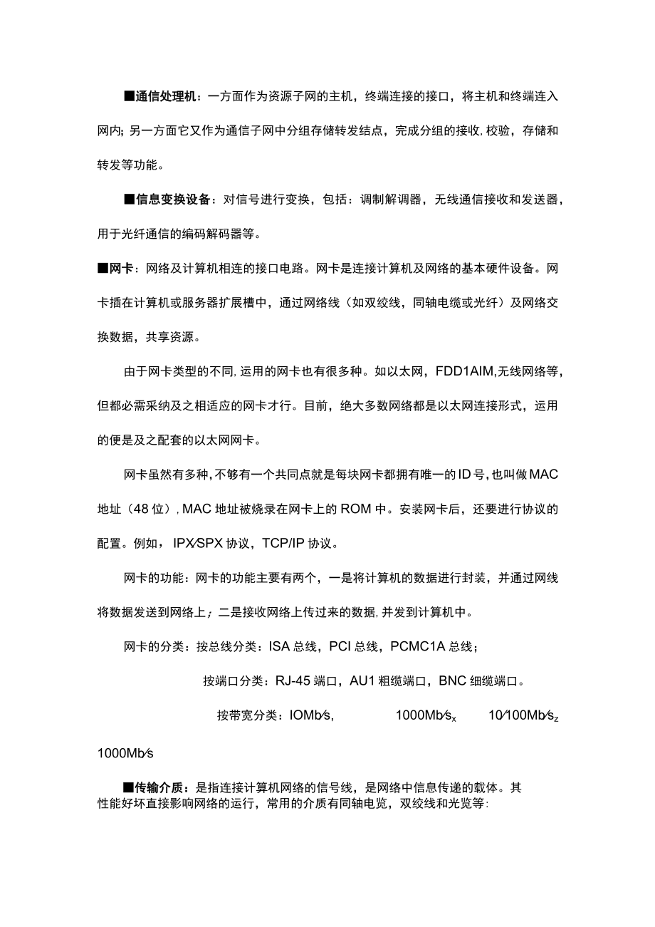 计算机网络基础知识学习资料.docx_第2页