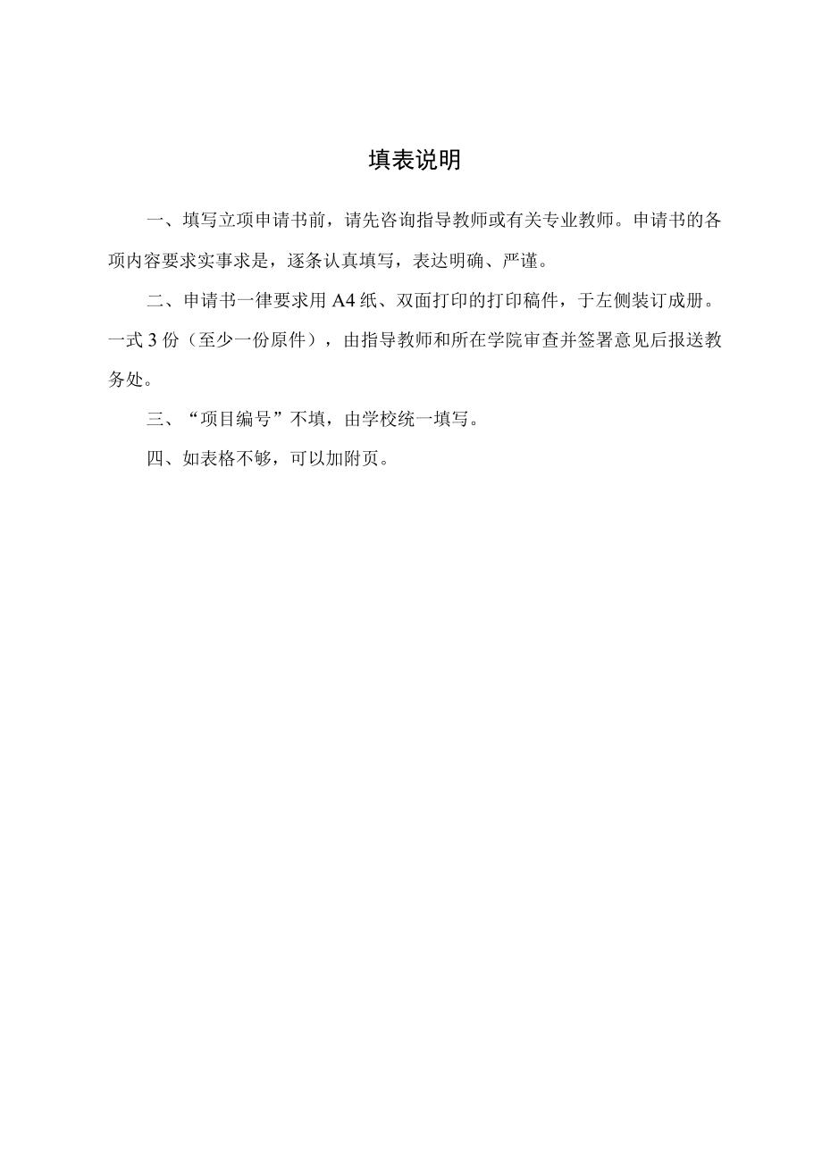 青岛黄海学院大学生科技创新活动项目申请书.docx_第2页