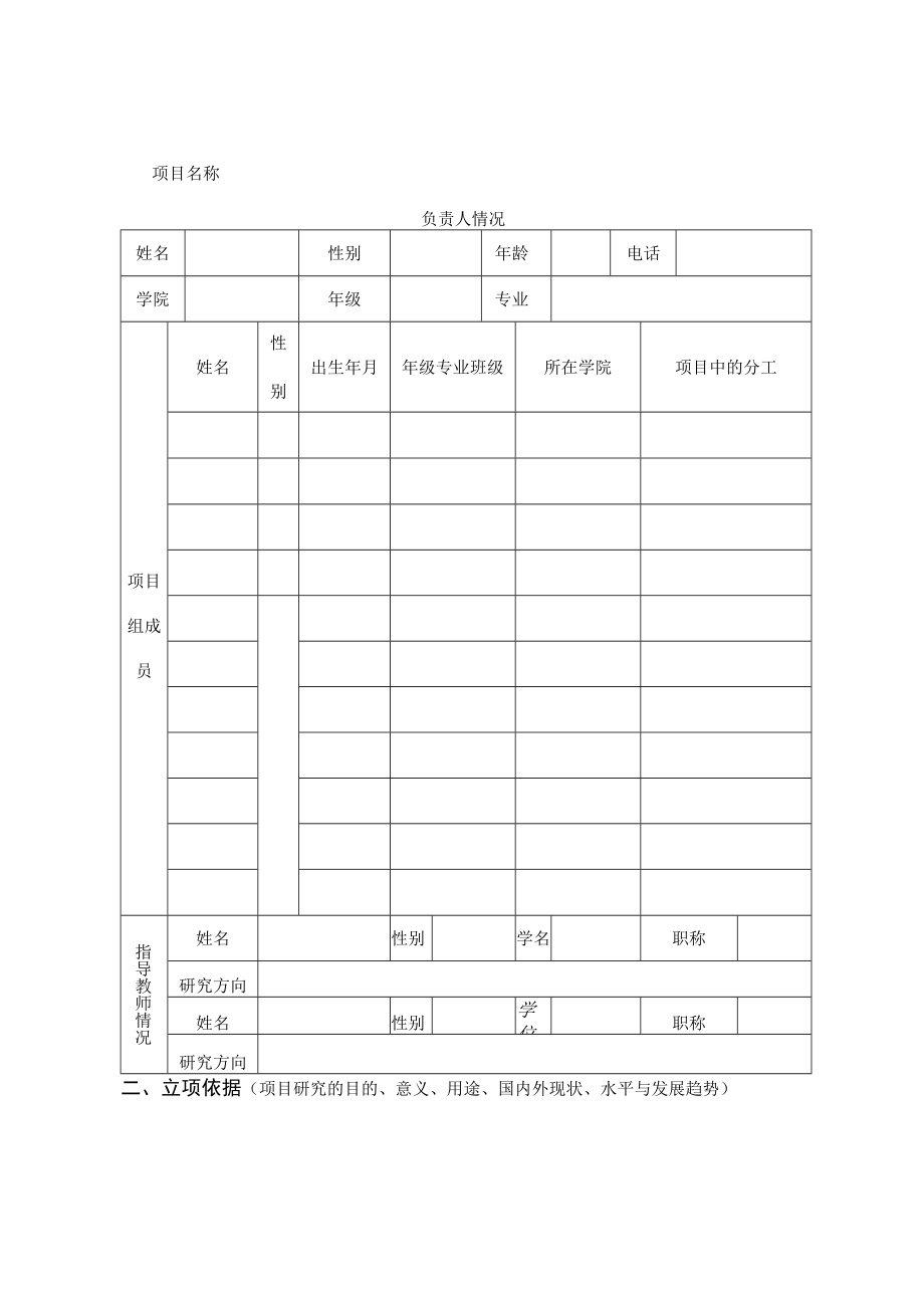 青岛黄海学院大学生科技创新活动项目申请书.docx_第3页