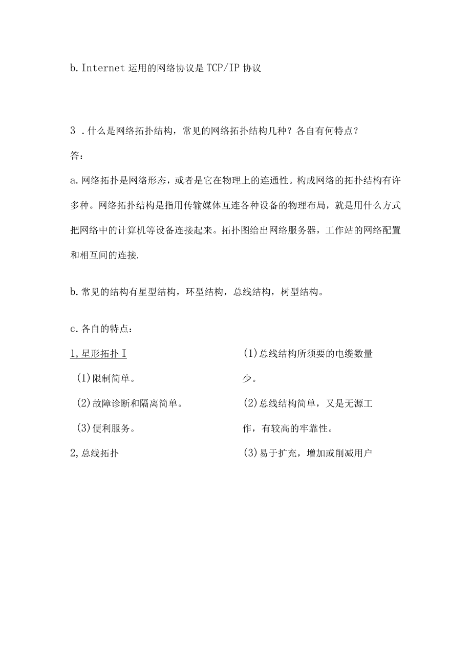 计算机网络基础知识简答题.docx_第2页