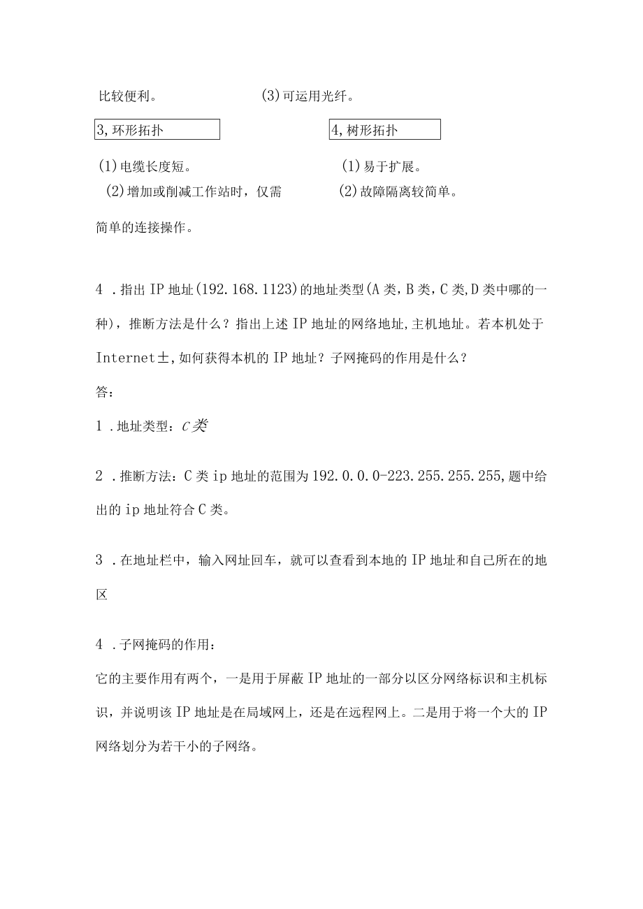 计算机网络基础知识简答题.docx_第3页