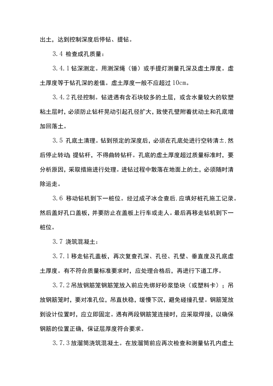 螺旋钻孔灌注桩施工方案.docx_第3页