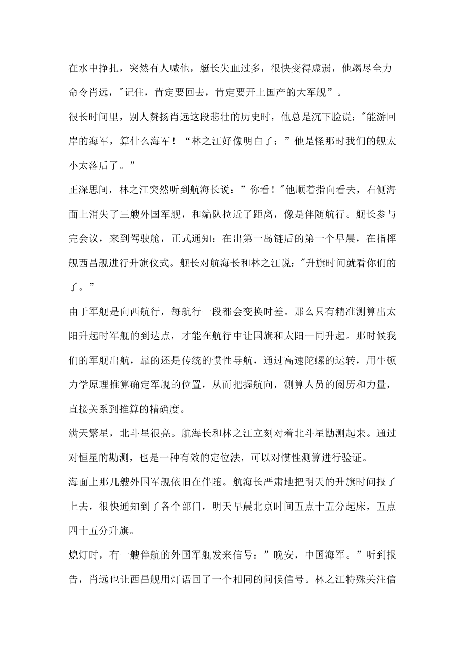 陆颖墨航海长阅读答案.docx_第2页