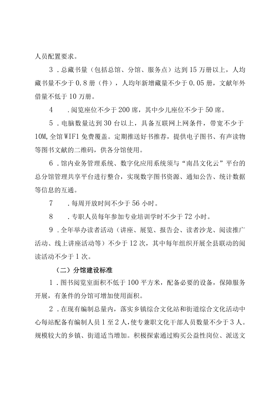 青云谱区图书馆总分馆制建设实施细则.docx_第2页