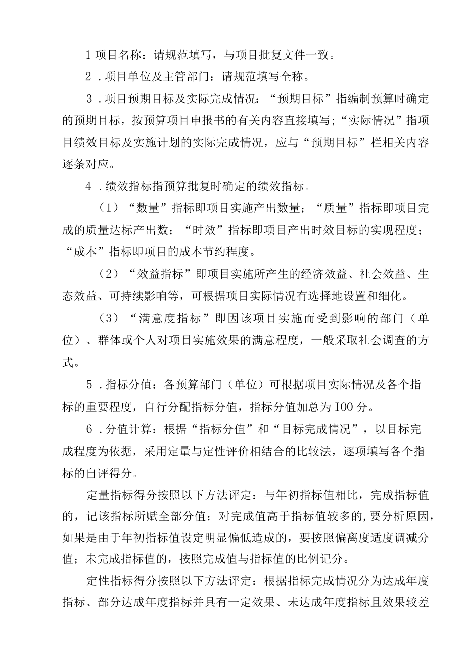 金华市本级财政支出项目绩效自评表.docx_第3页