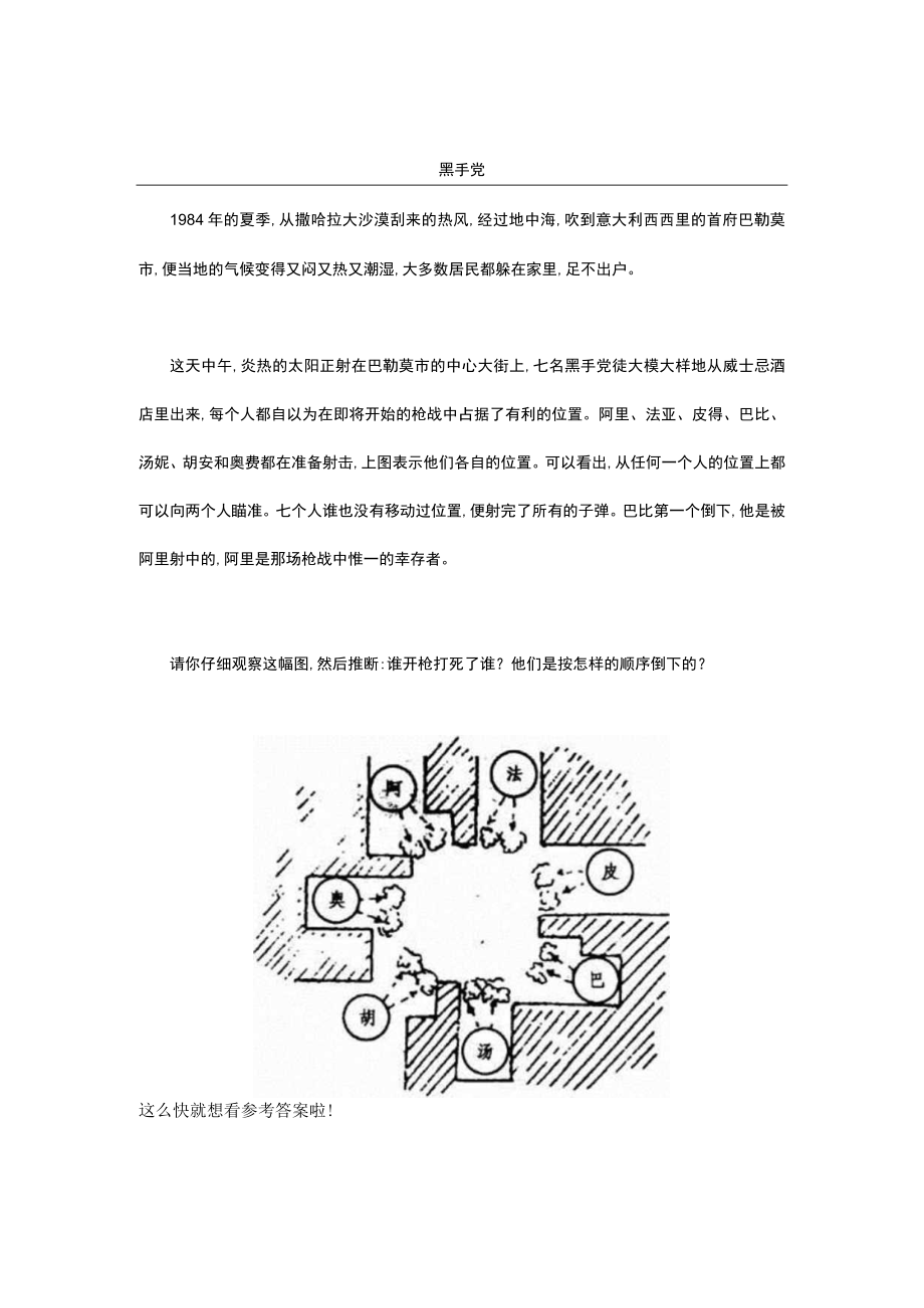 经典培训游戏大全(doc 27个)34.docx_第1页