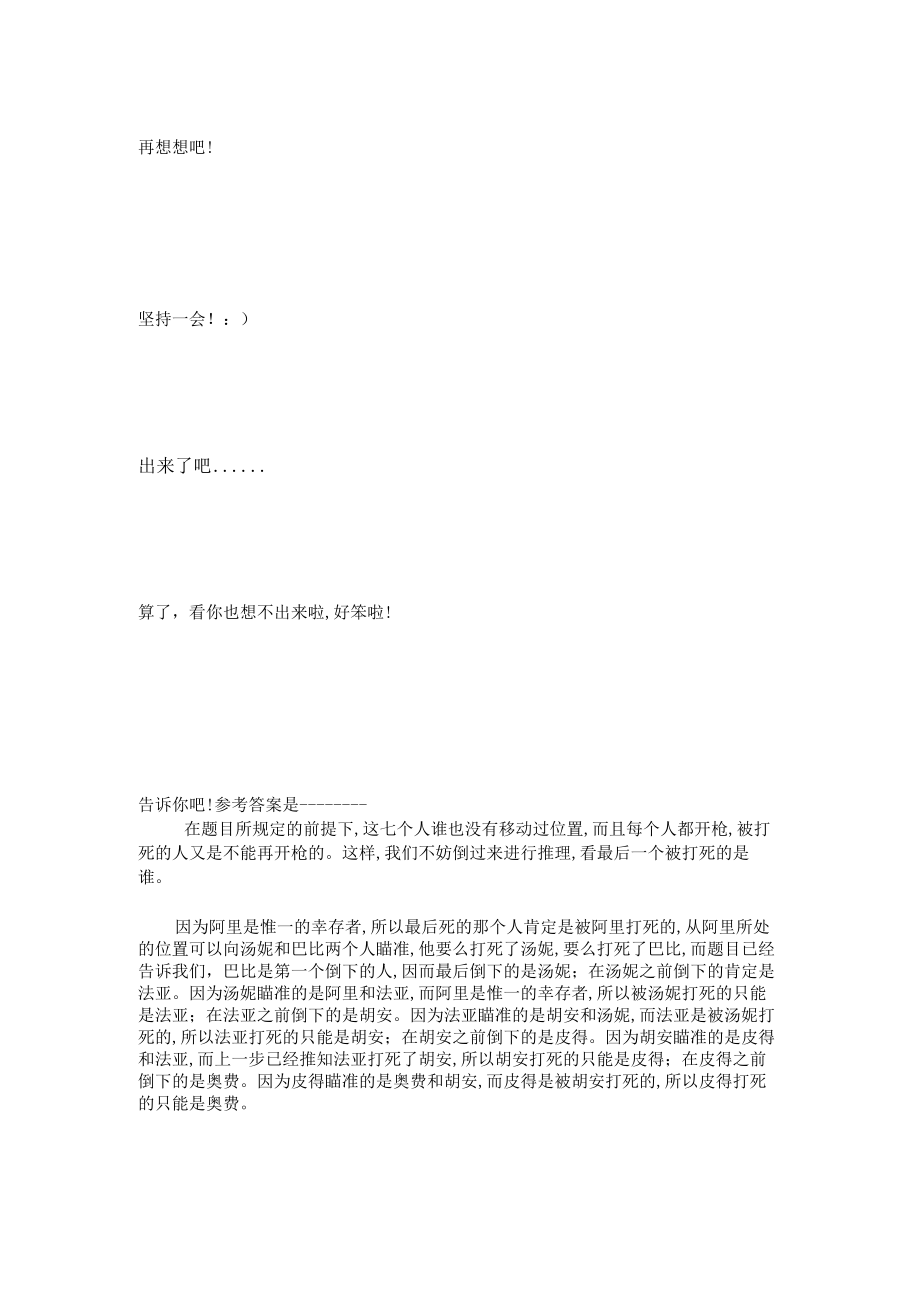 经典培训游戏大全(doc 27个)34.docx_第2页