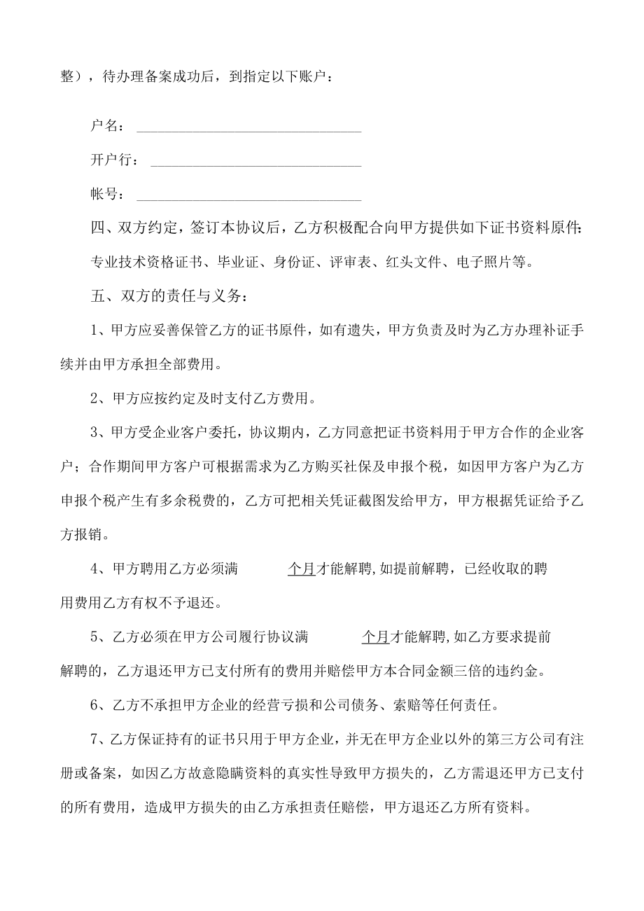 职称代办资质证书使用合作协议合同书模板.docx_第2页