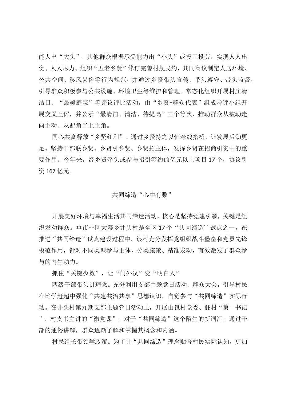 美好环境与幸福生活共同缔造经验交流材料.docx_第2页