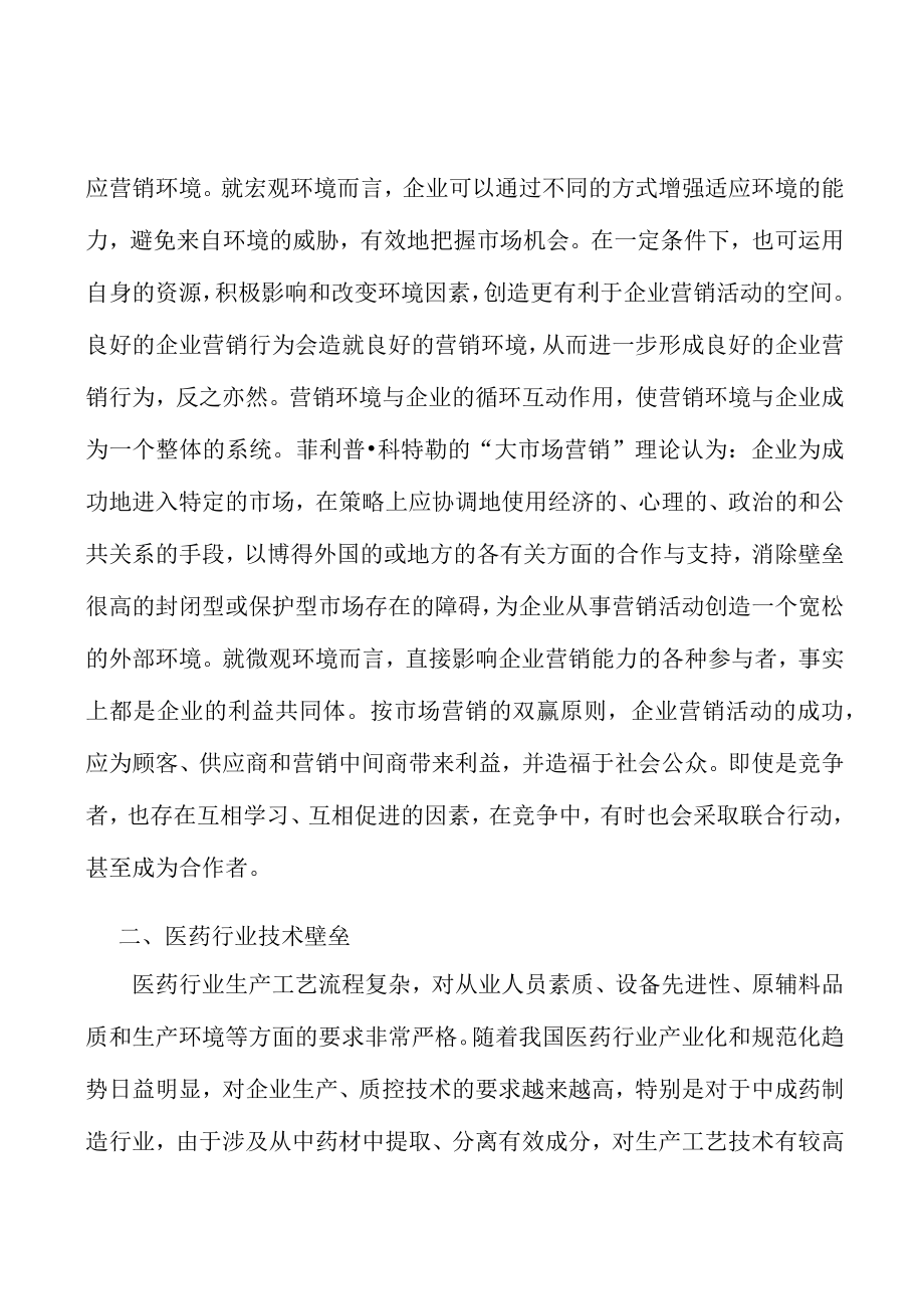 降糖类中成药市场前景分析.docx_第2页