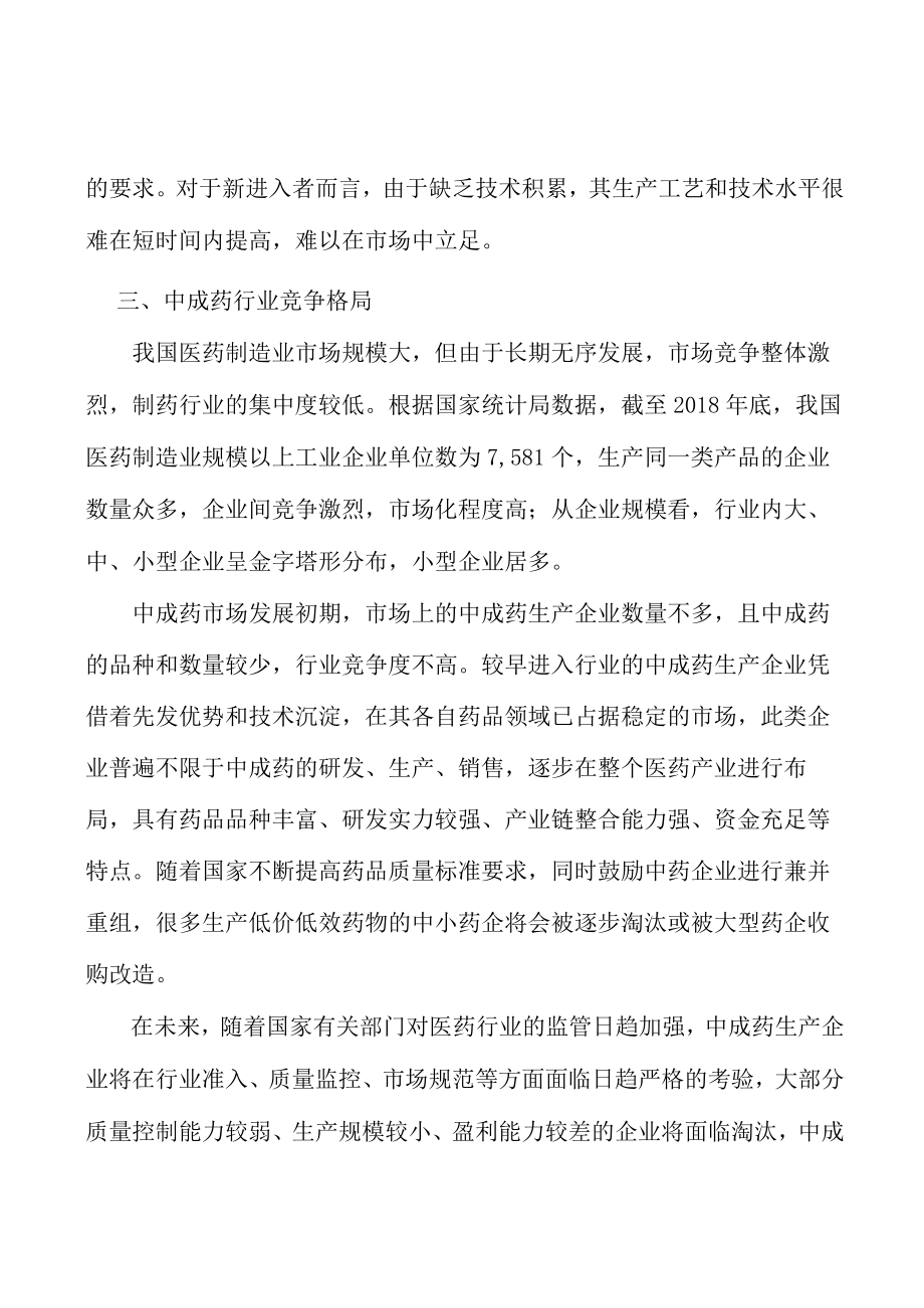 降糖类中成药市场前景分析.docx_第3页