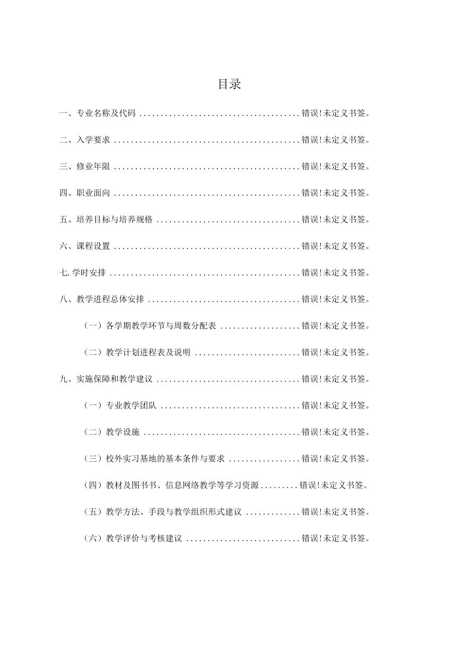 高等职业教育药品生产技术专业人才培养方案.docx_第3页