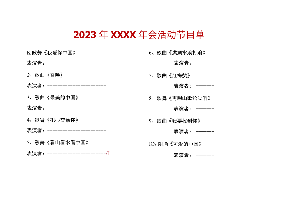 绿色国潮2023年会活动节目单word模板.docx_第3页