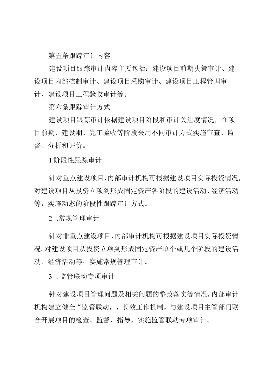 集团公司建设项目跟踪审计实施办法.docx_第2页