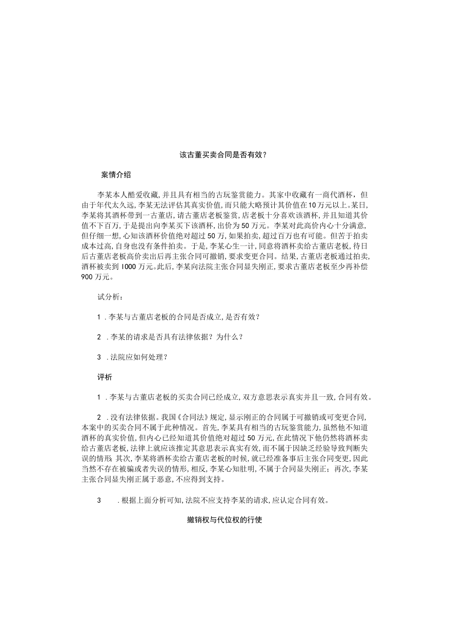 经典买卖合同样本大全(doc 29页).docx_第1页