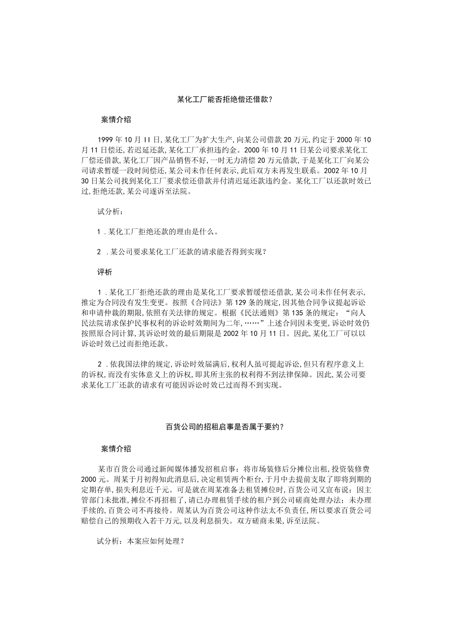 经典买卖合同样本大全(doc 29页).docx_第3页