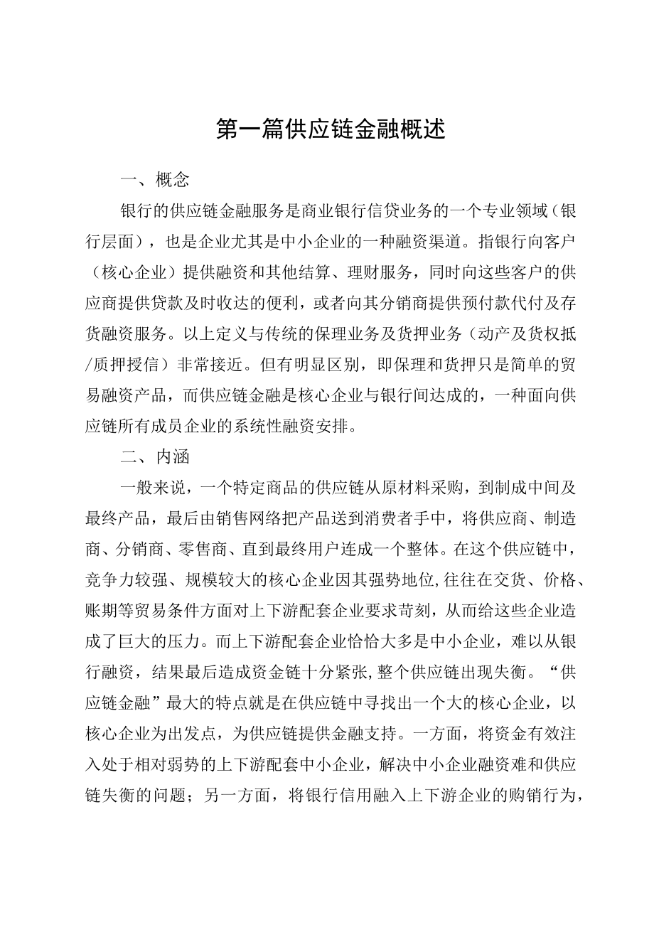 胶州市供应链金融产品与服务汇编.docx_第3页