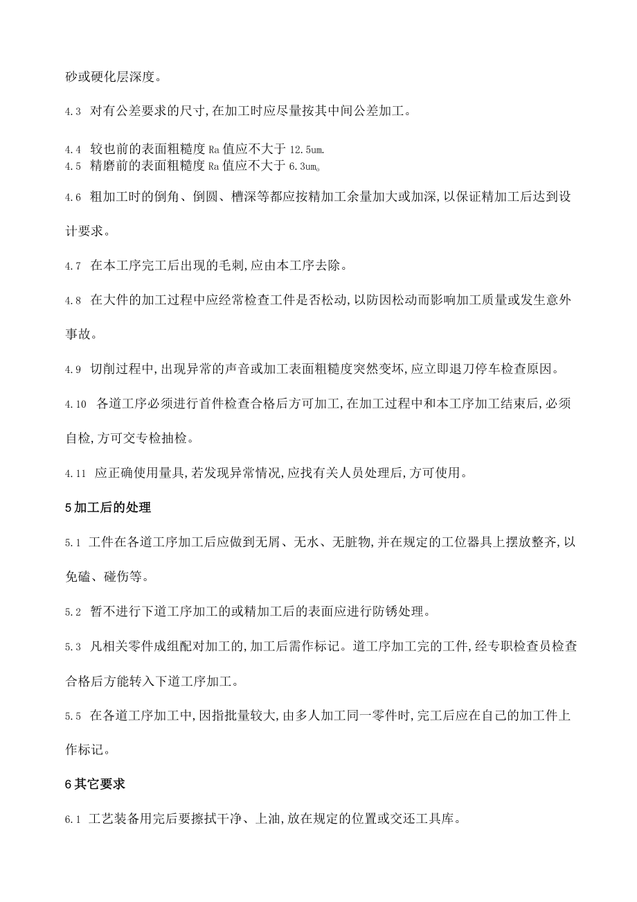 金属切削加工通用工艺(doc 3页).docx_第3页