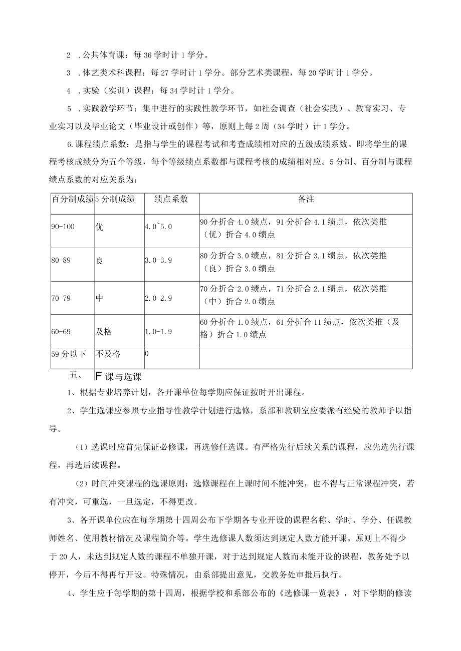 高职学院学分制管理办法.docx_第2页