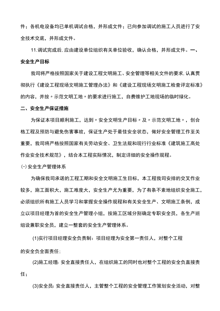 给水水厂与污水处理厂总体调试安全技术交底.docx_第2页