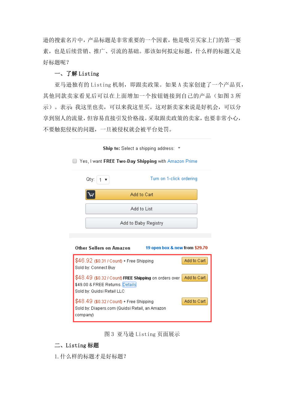 亚马逊listing标题技巧.docx_第2页