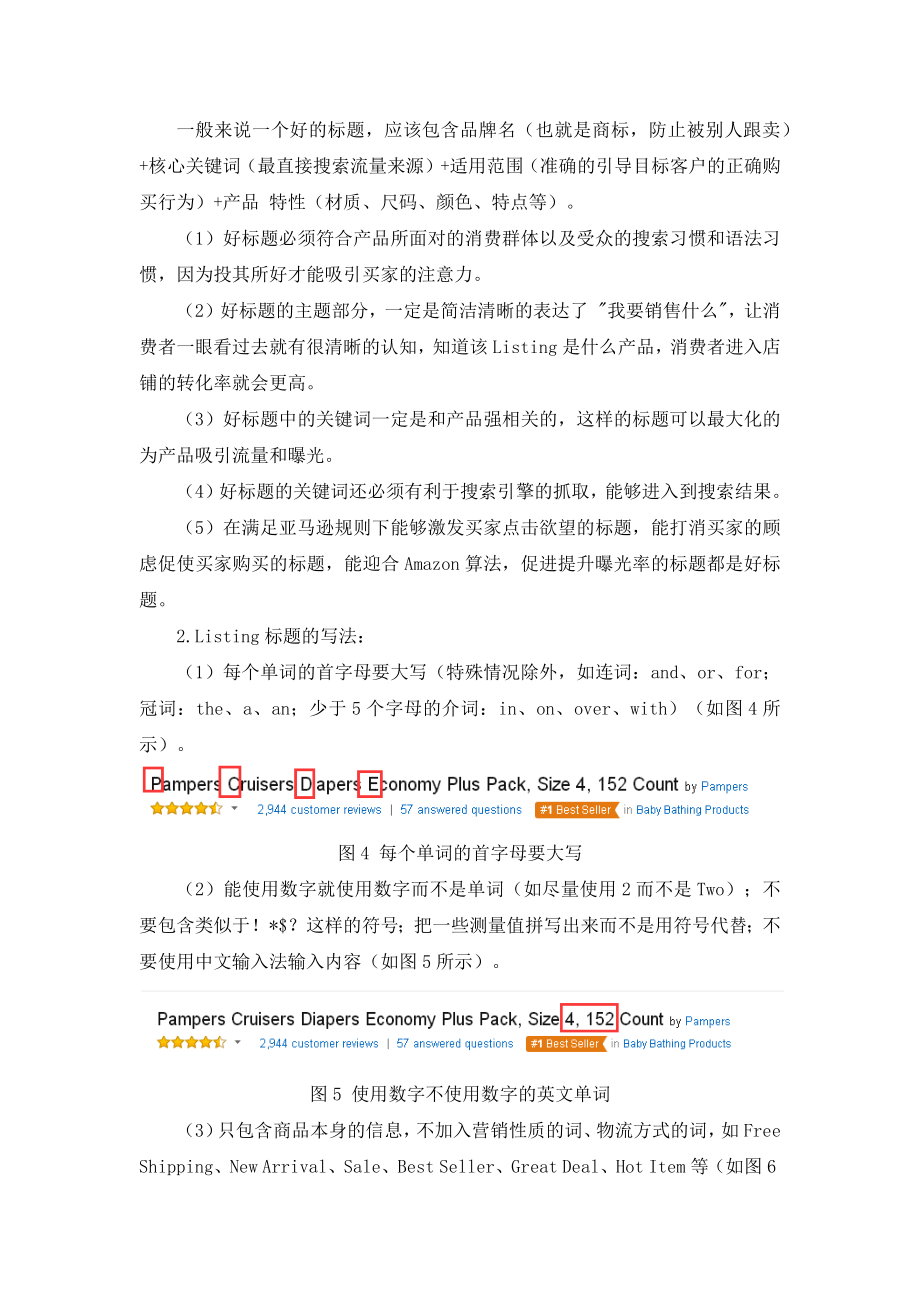 亚马逊listing标题技巧.docx_第3页
