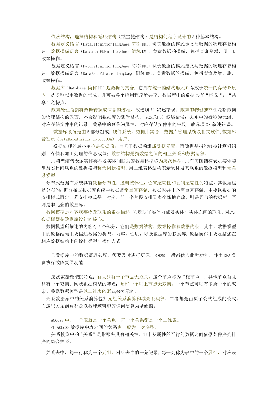 计算机C语言基础知识.docx_第1页