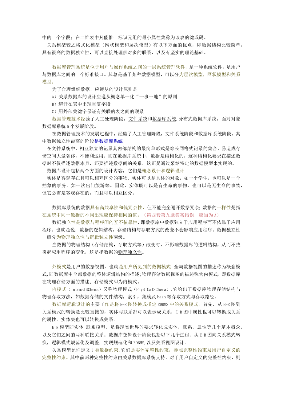 计算机C语言基础知识.docx_第2页