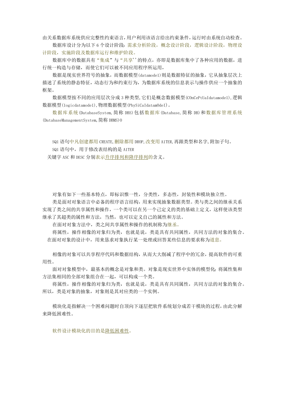 计算机C语言基础知识.docx_第3页