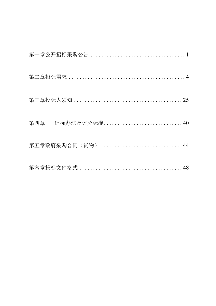 邱隘渔金小区北侧店铺改造工程厨房设备厨房用具以及餐桌椅采购项目招标文件.docx_第2页