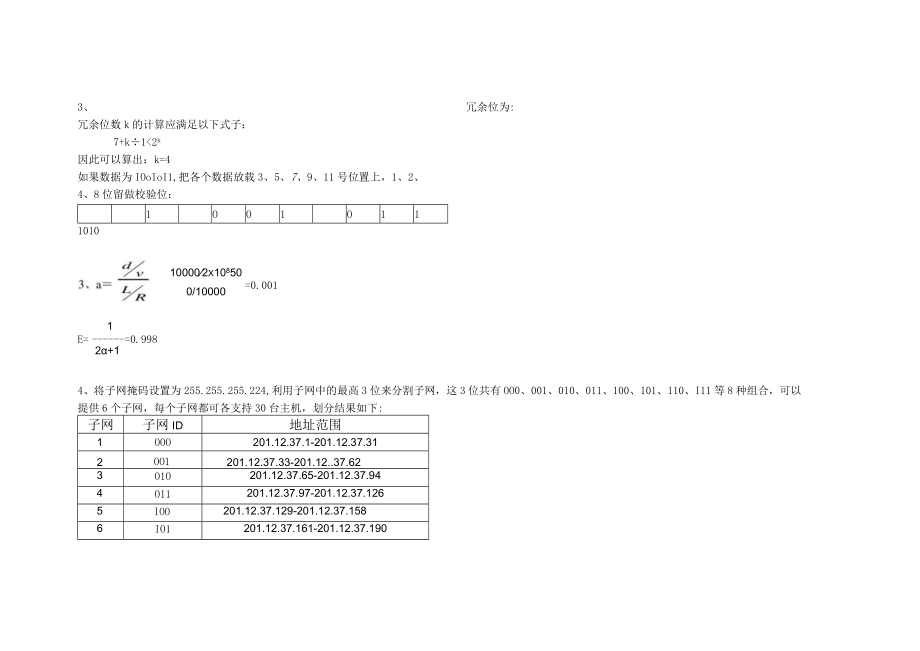 计算机网络技术与实训模拟测试卷及答案高职.docx_第3页