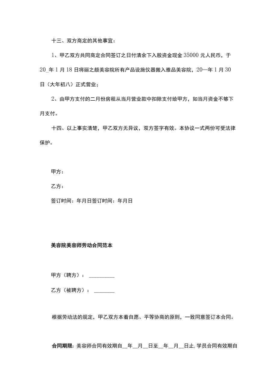 美容院店长及美容师聘用合同范本.docx_第3页