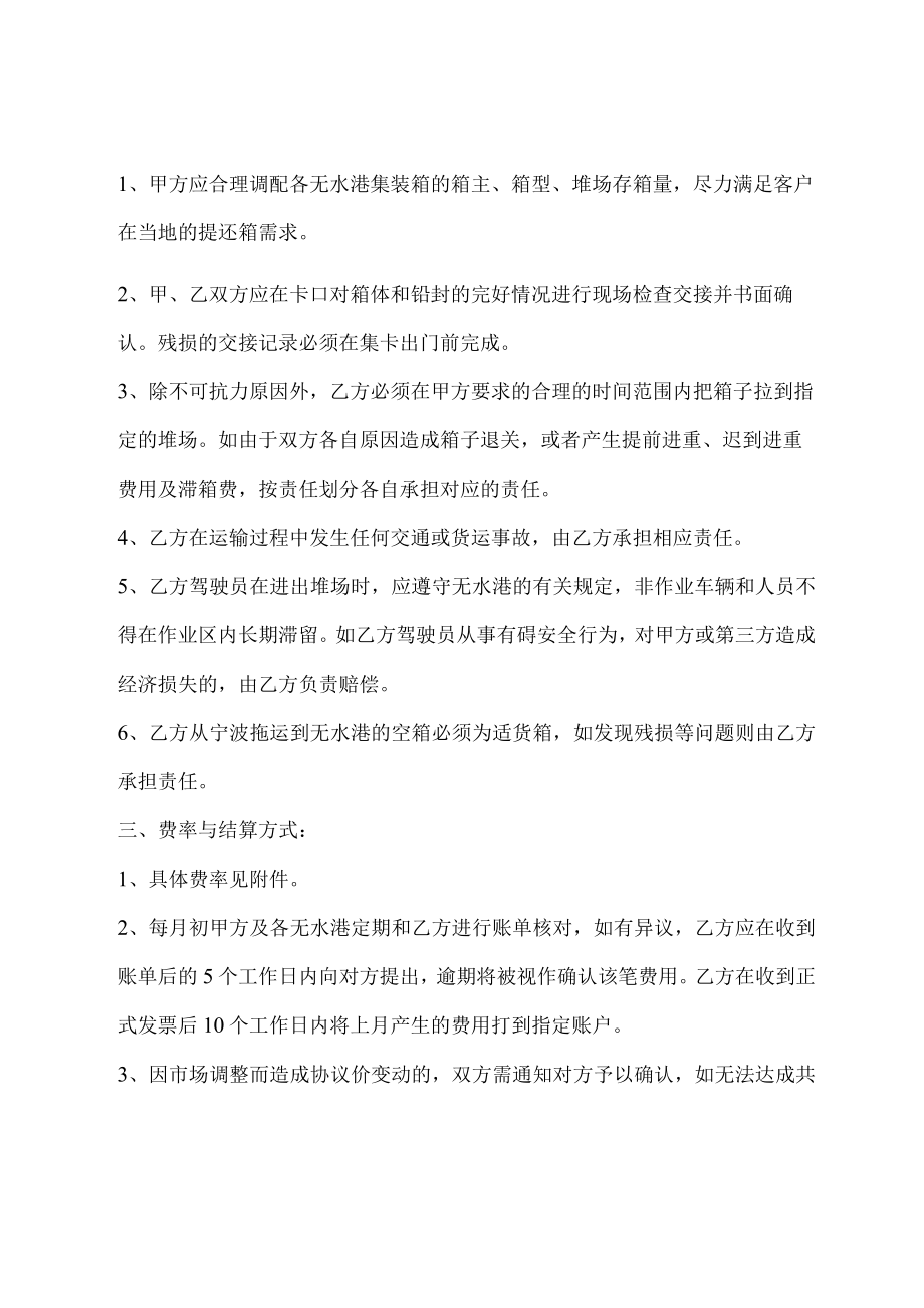 集装箱运输协议.docx_第2页