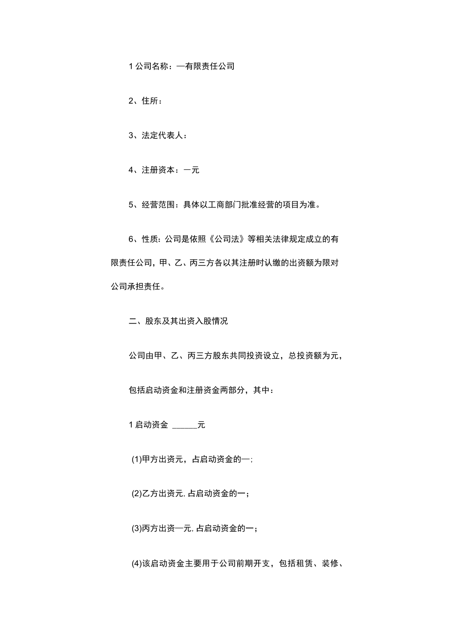 股权投资合作协议.docx_第2页