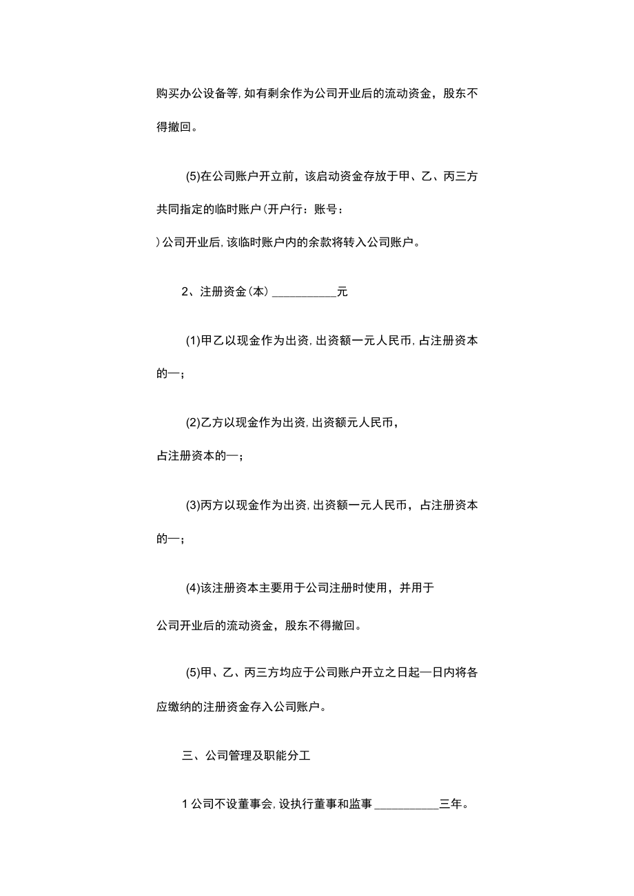 股权投资合作协议.docx_第3页