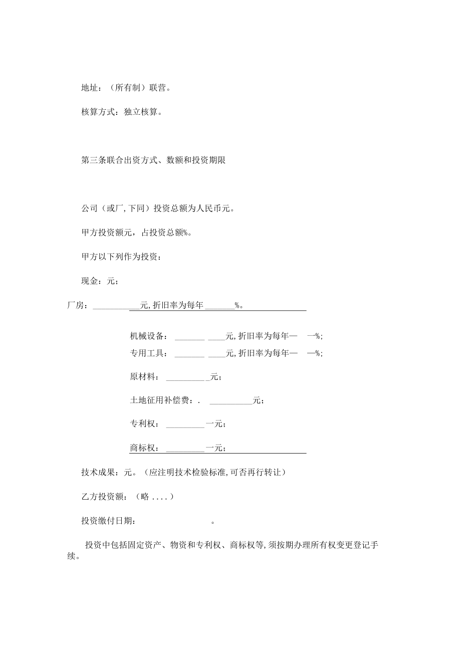 紧密型联营合同doc75.docx_第2页