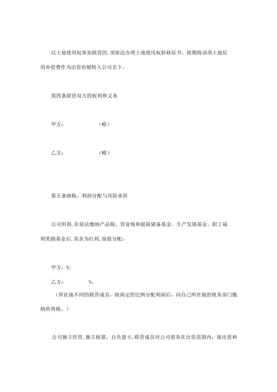 紧密型联营合同doc75.docx_第3页