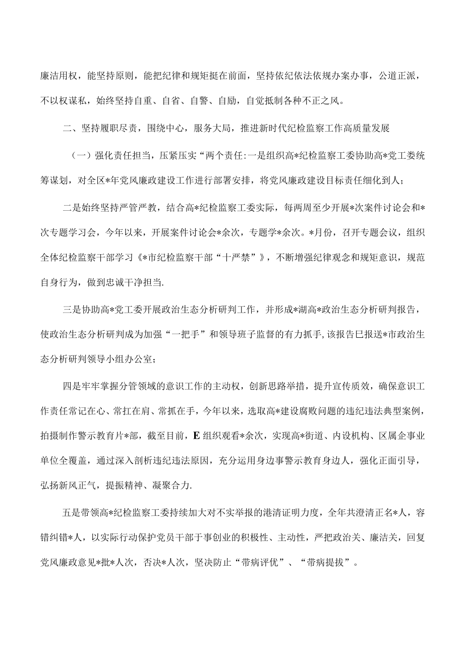 纪检工委2023年述职述廉报告.docx_第2页