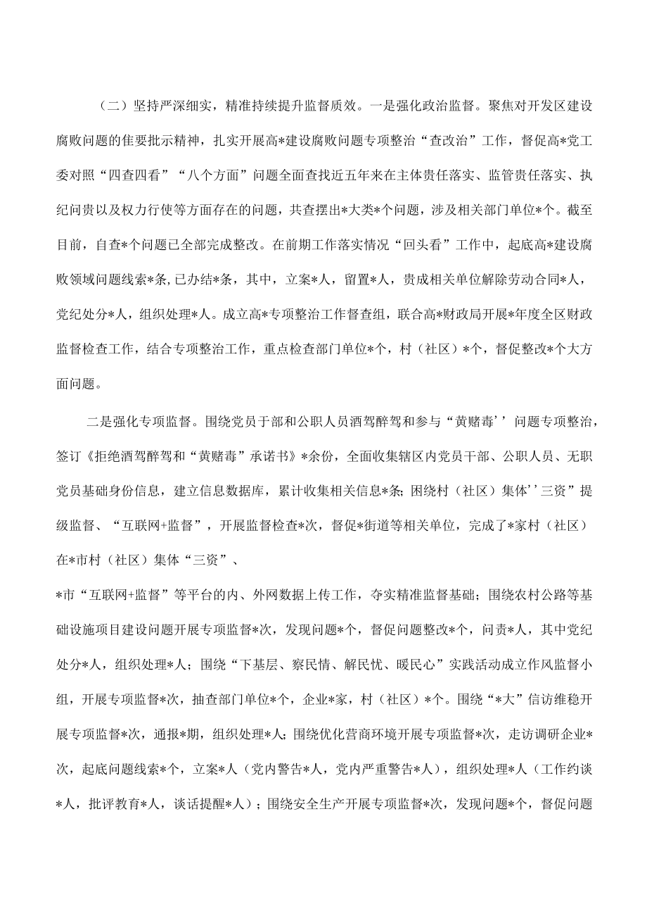 纪检工委2023年述职述廉报告.docx_第3页