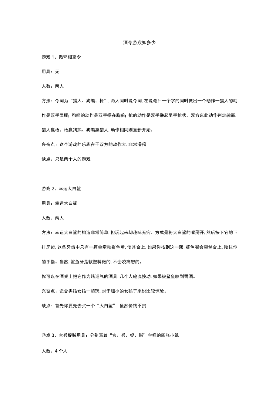 经典培训游戏大全(doc 27个)30.docx_第1页