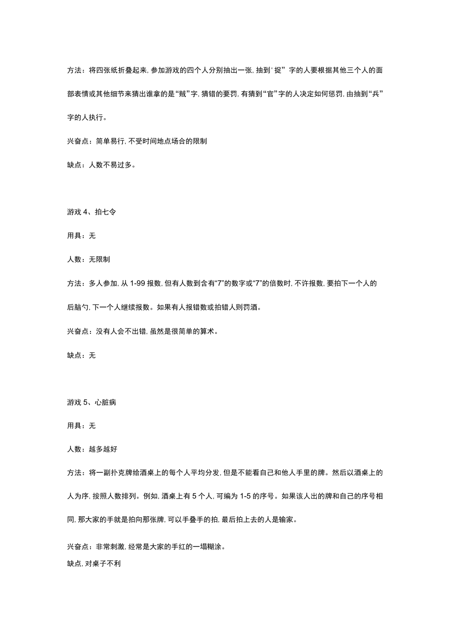 经典培训游戏大全(doc 27个)30.docx_第2页