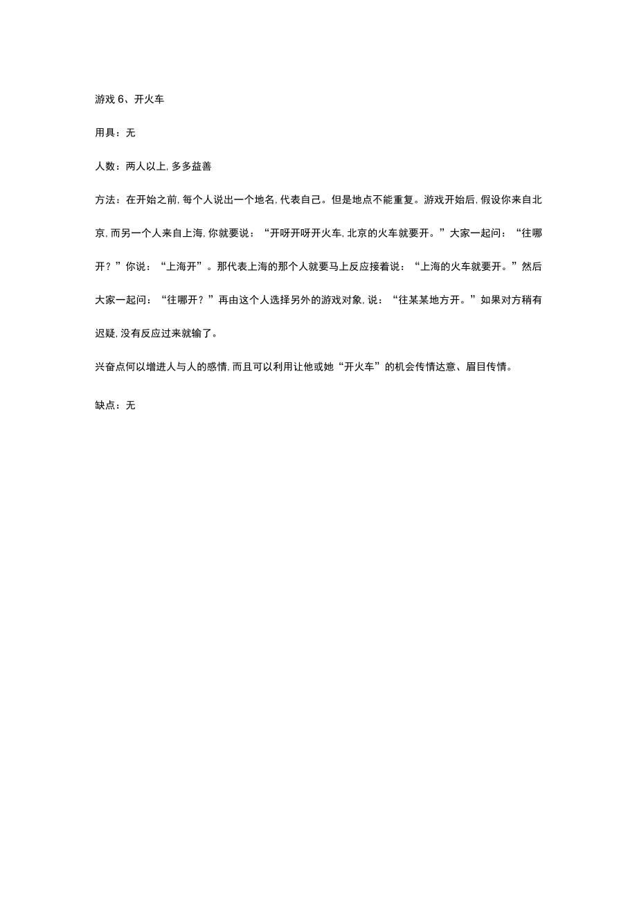 经典培训游戏大全(doc 27个)30.docx_第3页